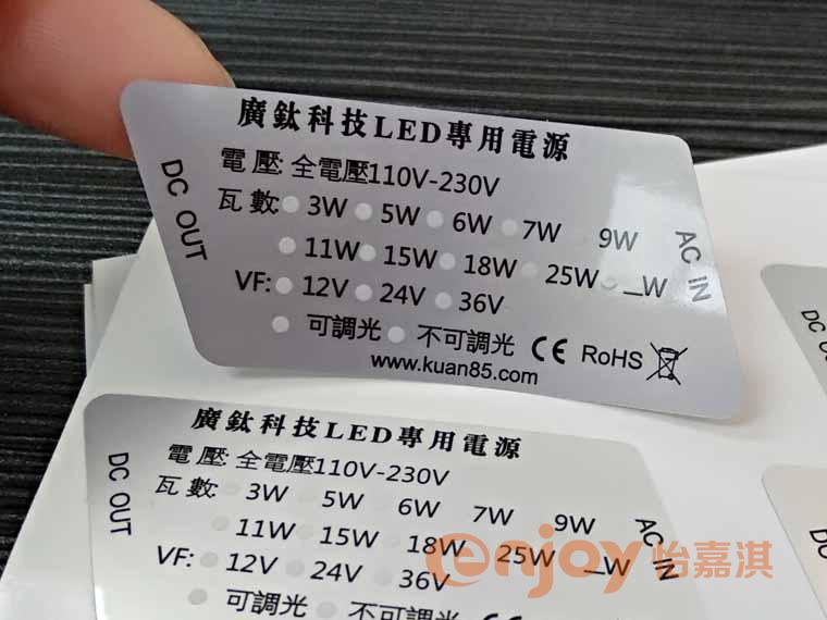 電源類(lèi)標(biāo)簽印刷