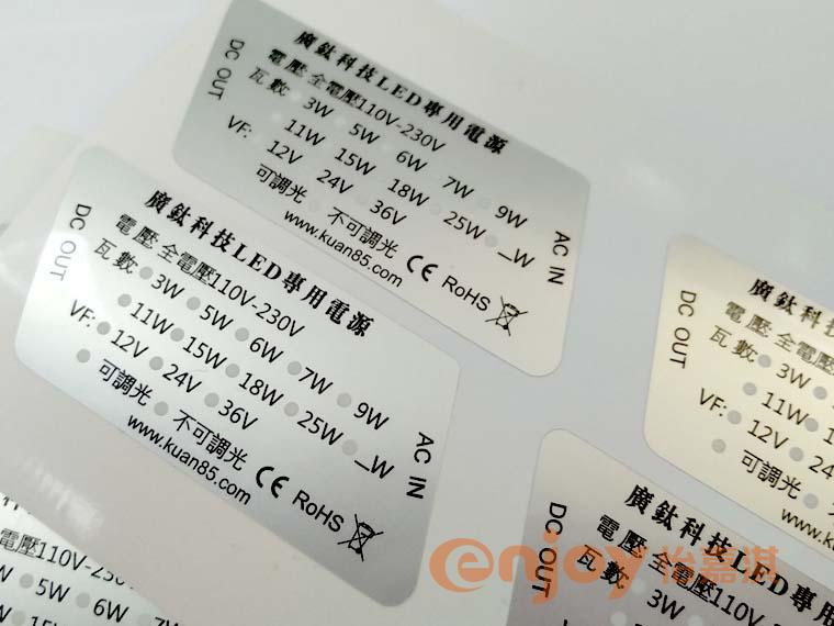 電源類(lèi)標(biāo)簽印刷